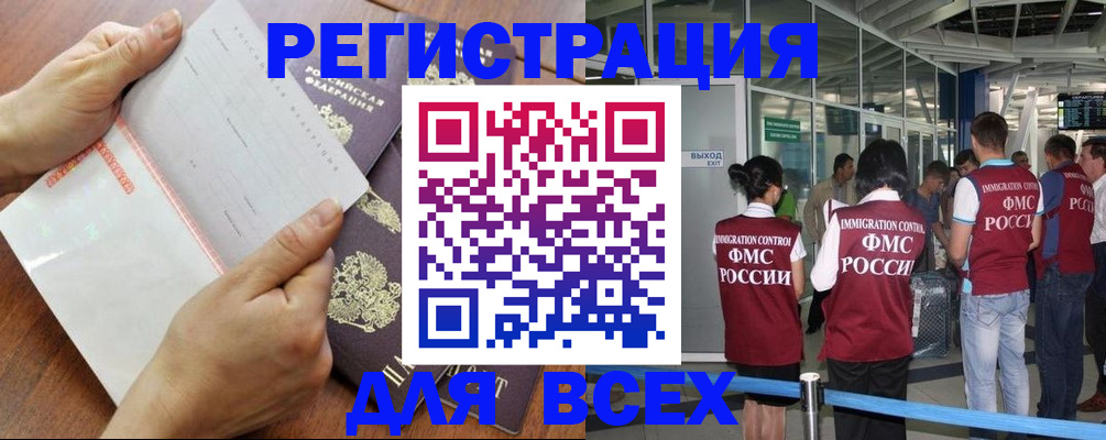 временная регистрация гарантия в Канаше