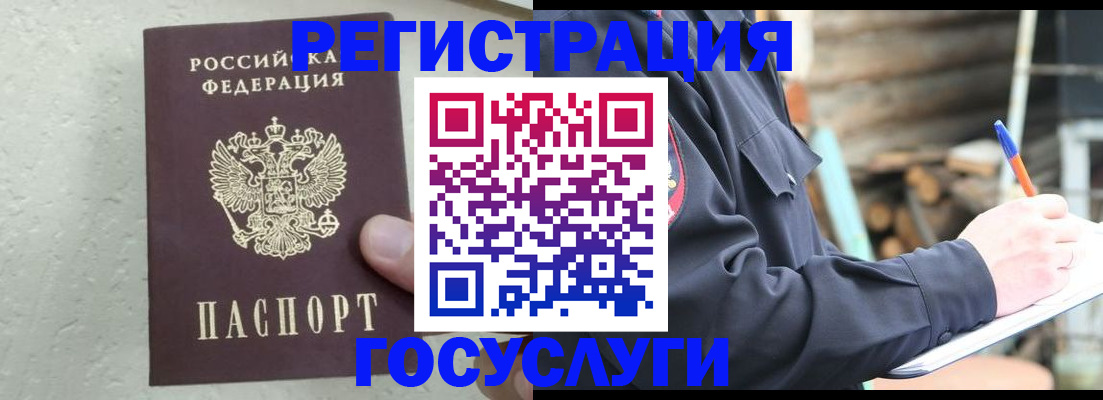 прописка штамп в Канаше